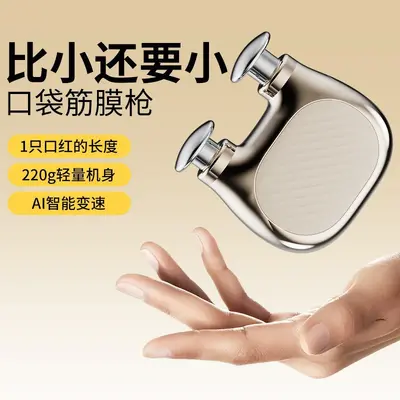跨境口袋mini筋膜枪智能无刷电机迷你电动肌肉按摩器颈膜礼品盒装