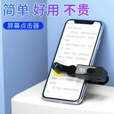 Cross-Border New Model B-03 Screen Clicker TikTok Video Liker Tool Built-in Battery Screen Auto-Tapper