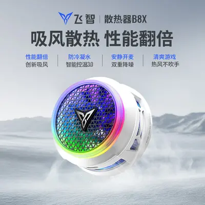 飞智B8X磁吸散热器冰原狼4沙漠狐游戏手柄适配SwitchPC手机NS平板 - 5