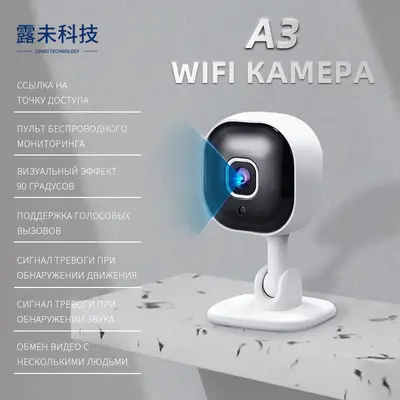 A3 ağ güvenlik kamerası, HD, WiFi, sesli interkom