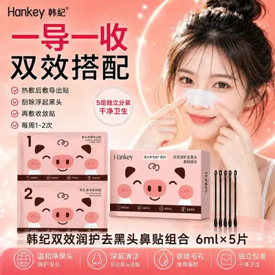 韩纪双效润护去黑头鼻贴组合深层清洁细腻毛孔去黑头粉刺鼻贴批发