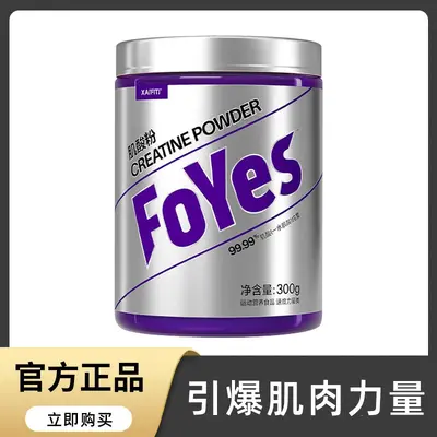 foyes纯肌酸粉foryes高纯度creatine monohydrate一水肌酸便携装 - 1