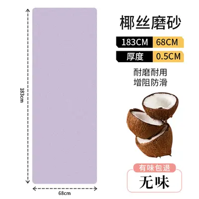 Wide Yoga Mat, Coconut Shell Texture, PU Rubber, Non-Slip, Thick - 13