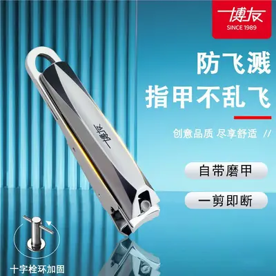 Boyou nail clipper, multifunctional, splash-proof - 1