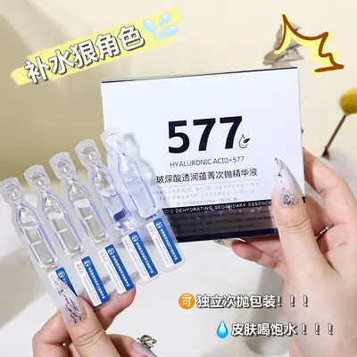 樱素肌玻尿酸精华液10支装补水保湿577次抛精华原液安瓶精华