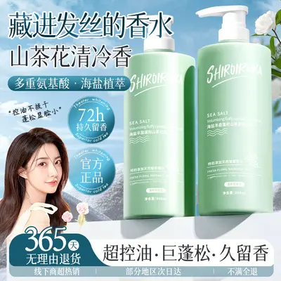 无硅油氨基酸白海豚海盐丰盈蓬松洗发水控油去屑持久留香老牌国货 - 1