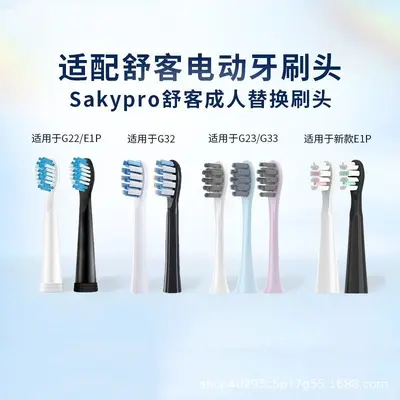 Replacement Heads for Shuke sa.kyPro Electric Toothbrush E1P/G22/G23/G32/T2/T3T1