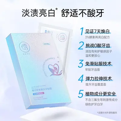 牙贴牙齿去牙黄强效洁白变白去渍清洁牙渍神器酵素贴片速亮白现货
