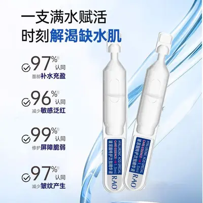 官方正品RAO芮拉奥特护玻尿酸次抛精华液补水保湿抗皱亮肤色舒缓