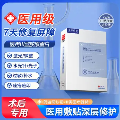 二类械字号无菌术后敏感医美补水痘痘修复敷料医用级冷敷贴非面膜