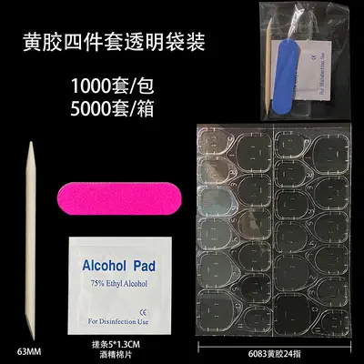 4/5件套穿戴甲工具材料包无痕果冻胶贴美甲工具套装包胶水展示卡 - 9