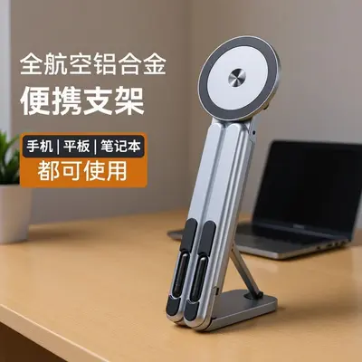 New Magnetic Phone Holder Convenient Multifunctional Phone Tablet Laptop Universal Aluminum Alloy Stand