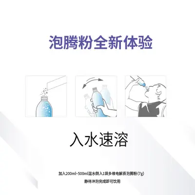 体盐等渗多维电解质泡腾粉运动营养饮料冲剂粉剂泡腾片贴牌代工