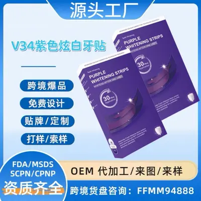 新款 V34紫色牙贴 V34 Whitening Strips 14片 28片紫色美白牙贴