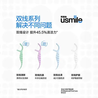 笑容加usmile牙线成人双线牙线棒薄荷便携装牙签棒包装剔便携装 - 5