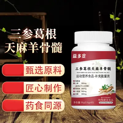 Yiduo Xuan San Shen Ge Gen Tian Ma Yang Gu Sui 60 Tablets, прямые поставки с завода, доступен дропшиппинг, в наличии для быстрой отгрузки, оптовые количества, отличные цены - 2