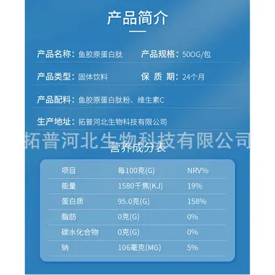 Fish Collagen Peptide Powder, Cod Collagen Small Molecule Tripeptide - 3