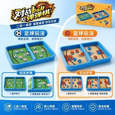 儿童益智弹弹棋足球篮球双玩法亲子互动桌面竞技游戏玩具礼品批发