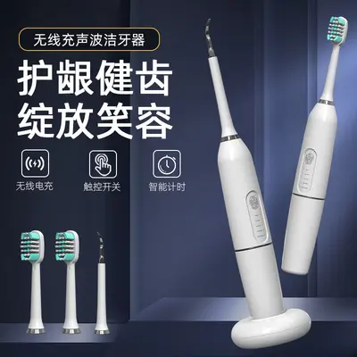 M07电动超声波5挡家用牙刷洁牙器二合一感应式充电护龈洗牙神器