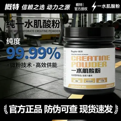 【概特】纯一水肌酸粉健身健肌一水肌酸补剂爆发力耐力180g/罐