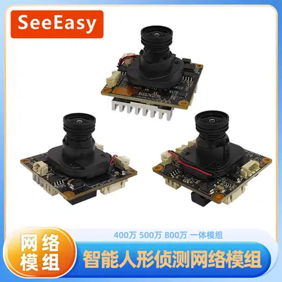 IPC camera module 4K integrated lens, 4-5MP network board - 5