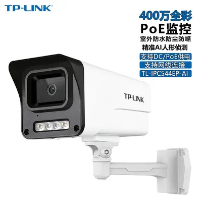 TP-LINK 554EP-AI PoE Überwachungskamera, 5MP, Farbe, kabelgebunden - 1