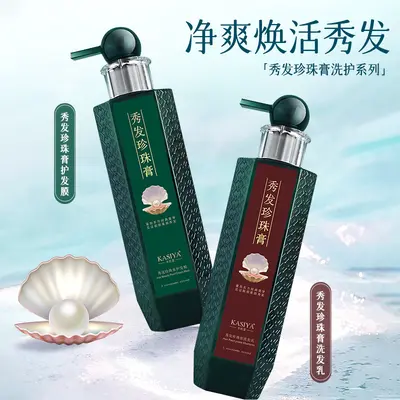 秀发珍珠膏洗发水护发素套装氨基酸持久留香洗发乳理发店专用批发 - 2