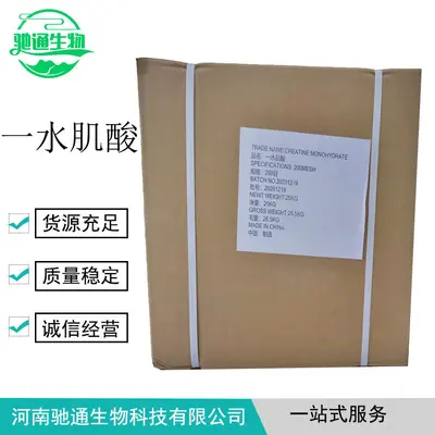 纯一水肌酸食品级 健身肌酸粉 高纯度实力商家 健身肌酸批发