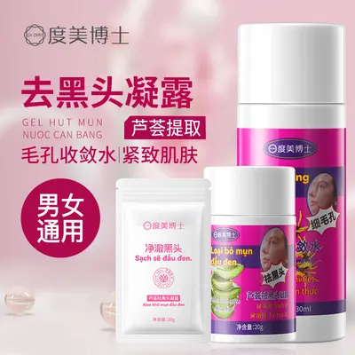 度美博士芦荟去黑头凝露清洁粉刺撕拉鼻头贴纸毛孔收敛水收缩水