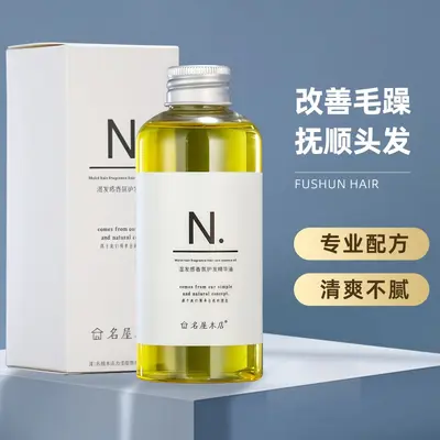 名屋本店日系湿发感造型发油护发N字精油水果香增添光泽修复毛躁