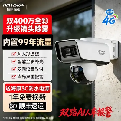 海康威视监控器手机远程无需网络4G摄像影头室外高清360度无死角 - 7