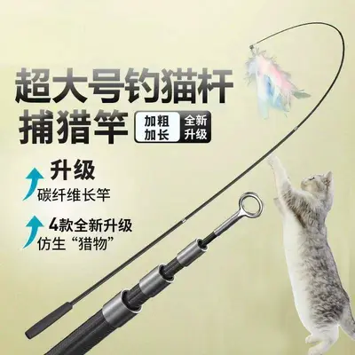 Telescopic Cat Teaser Wand 1.8 m Four-Section with Replacement Feathers - 5