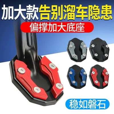 Widened Anti-Slip Side Stand Base for Electric Scooters