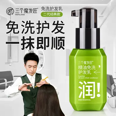 Three Magic Hair Artisan Hair Care Essential Oil Leave-In Perm Care Treatment, Frizz Control Moisturizing Curly Hair Conditioner, Factory Wholesale - 2