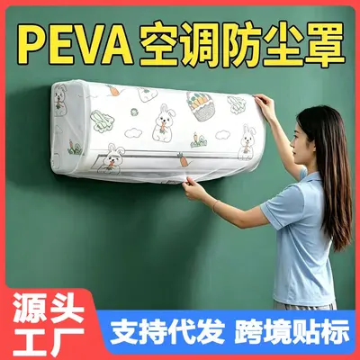 Wall-Mounted Air Conditioner Cover Full Wrap PEVA Dust Cover