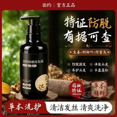 Jiangyue Ingwer-Haarausfall-Shampoo, volumengebend, mit Heshouwu - 3