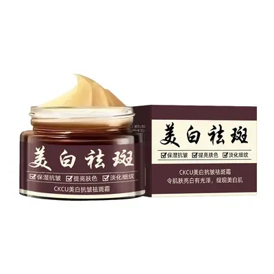 【48小时内发货】CKCU美白抗皱祛斑霜提亮肤色改善暗沉补水保湿烟
