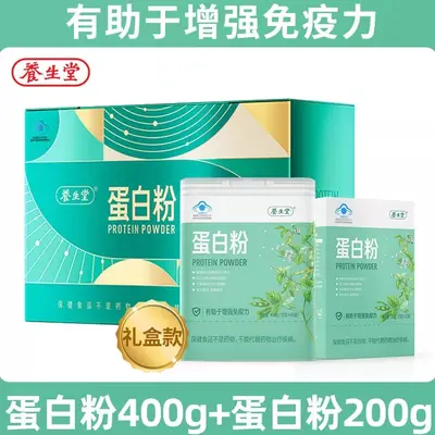 养生堂蛋白粉双蛋白无糖正品免疫力中老年营养品蛋白质礼盒