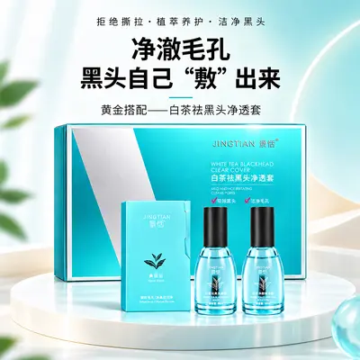 Jingtian White Tea Blackhead Remover Nose Strip Set Essence Nose Mask Gentle Pore Cleansing Oil Control Pore Shrinking Wholesale