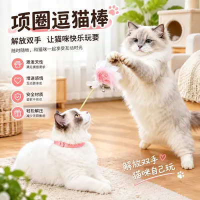 项圈逗猫棒羽毛款告别懒猫释放猫咪野性宠物玩具互动自嗨解闷逗猫