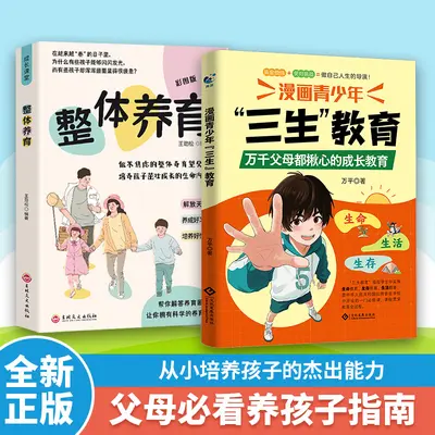 漫画青少年儿童三生教育珍惜生命学会生存热爱生活家庭教育育儿书 - 8