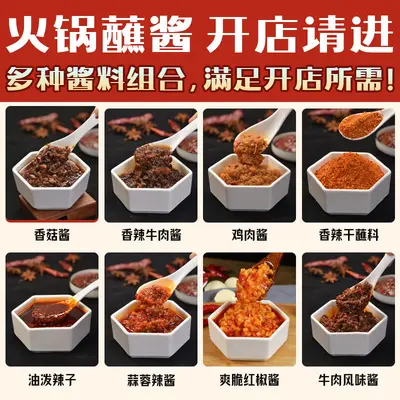 Spicy Chili Hot Pot Dipping Sauce, Mala Seasoning for Restaurants