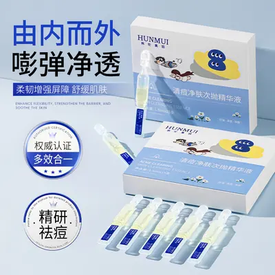 韩伦美羽清痘净肤次抛精华液控油祛痘去闭口粉刺清毛孔护理战痘棒