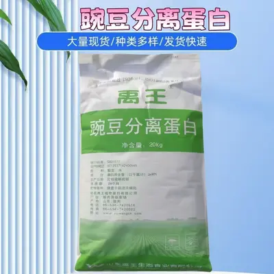 现货禹王豌豆分离蛋白食品级谁营养强化剂豌豆提取物20kg蛋白粉