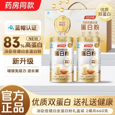 汤臣.倍健蛋白粉营养蛋白质粉中老年人营养品含乳清蛋白官方正品