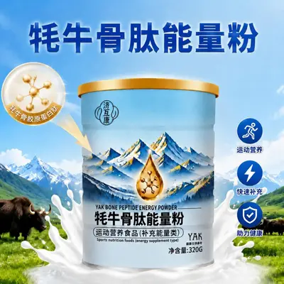Yak Bone Peptide Energy Powder for Adults, Canned Instant Drink - 3