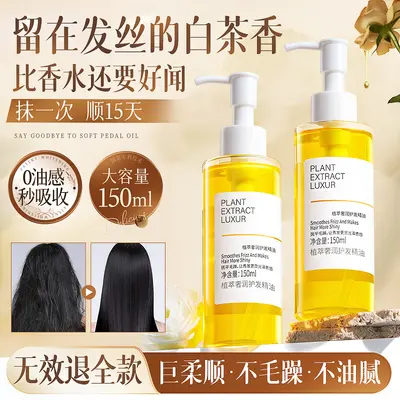 护发精油干枯毛躁柔顺持久留香型改善烫染分叉发质亮泽滋润发尾油 - 7