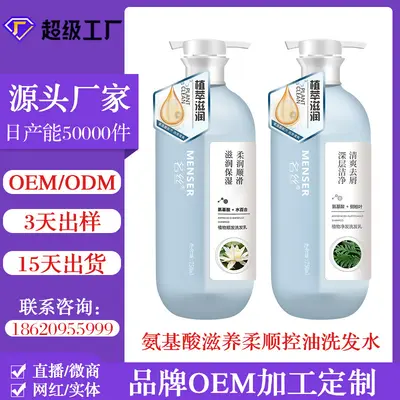 氨基酸洗发水加工定制厂家现货批发清爽去屑洗发露沐浴露护发素