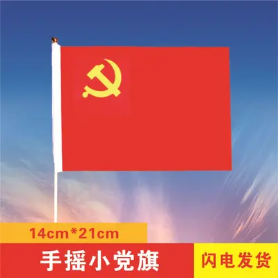 Chinese Five-Star Flag with Stick, Hand-Waving Flag - 12