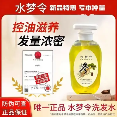 Shui Meng Ling Oil-Control Shampoo, Volumizing and Deep Cleansing - 2
